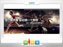 满城361度——腾讯大运会梦想传递